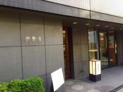 伊勢重