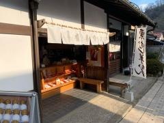 有喜堂