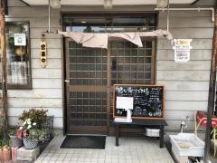 たけしや南店