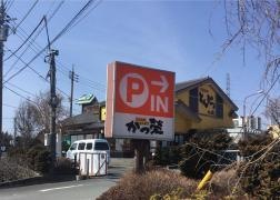 かつ榮