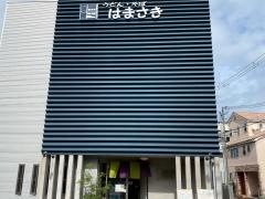 はまさき