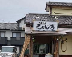 もとしろ