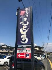 もとしろ