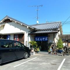 手打うどん福磯