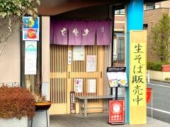 中田きそば