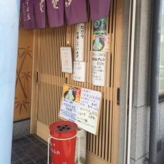 中田きそば