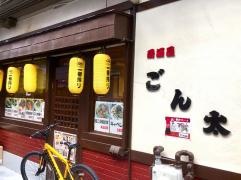 ごん太（居酒屋）本店