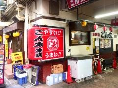 ごん太（居酒屋）本店