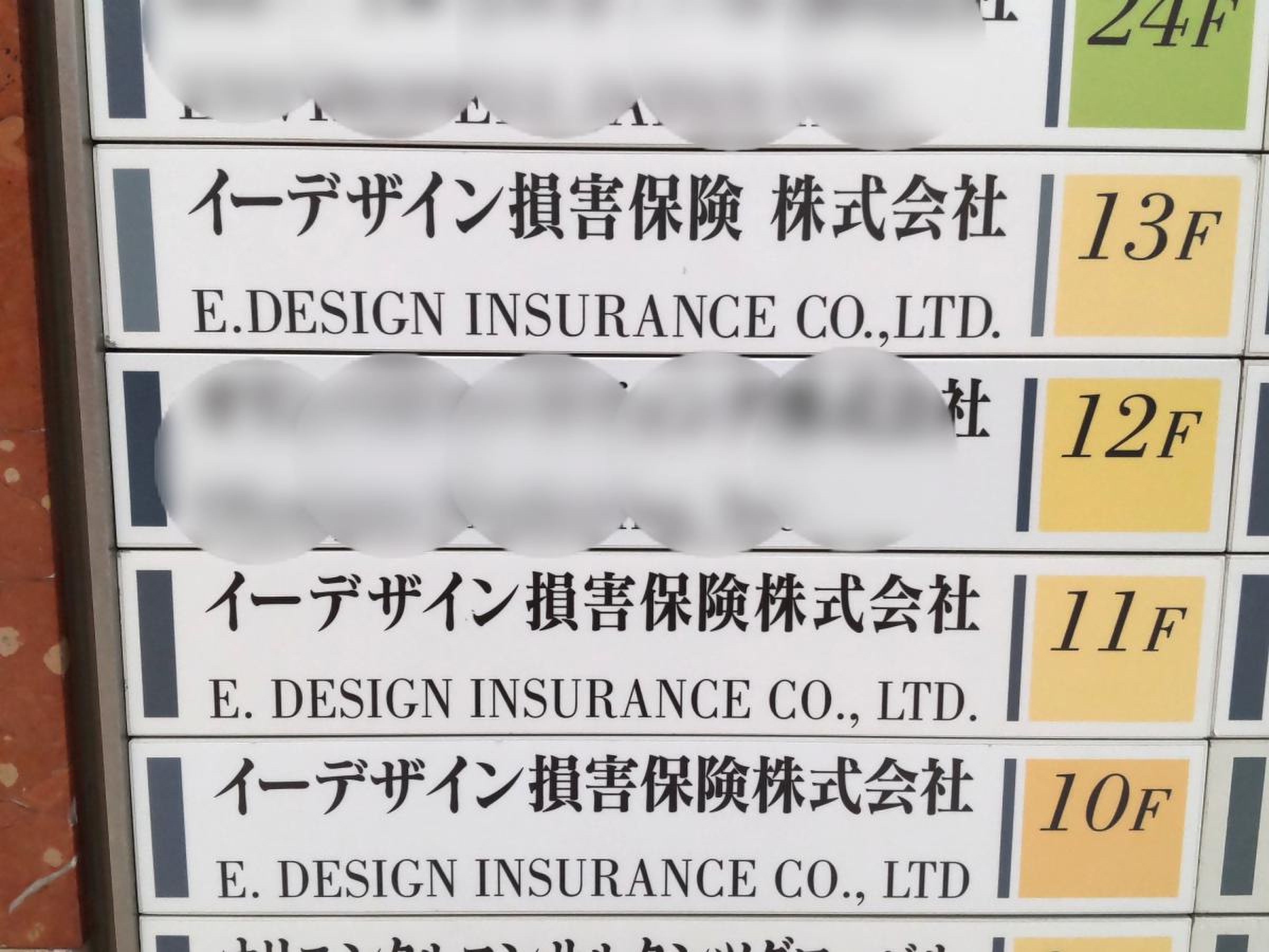イーデザイン損害保険株式会社 本社／ホームメイト