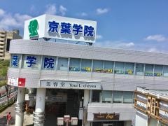 京葉学院　成田校