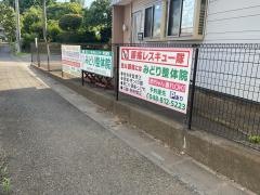 みどり整体院