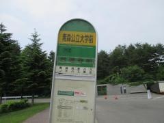 「青森公立大学前」バス停留所