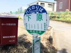 「下原」バス停留所