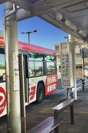 「武蔵藤沢駅」バス停留所