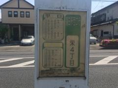 「栄４丁目」バス停留所