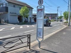 「吾妻」バス停留所