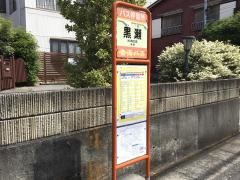 「黒瀬」バス停留所