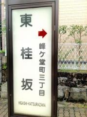 「東桂坂」バス停留所