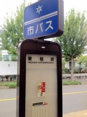 「東桂坂」バス停留所