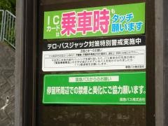 「大円」バス停留所