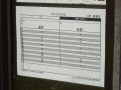 「大円」バス停留所