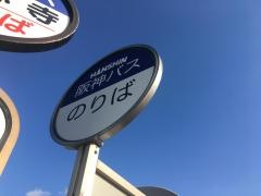 「鷲林寺」バス停留所