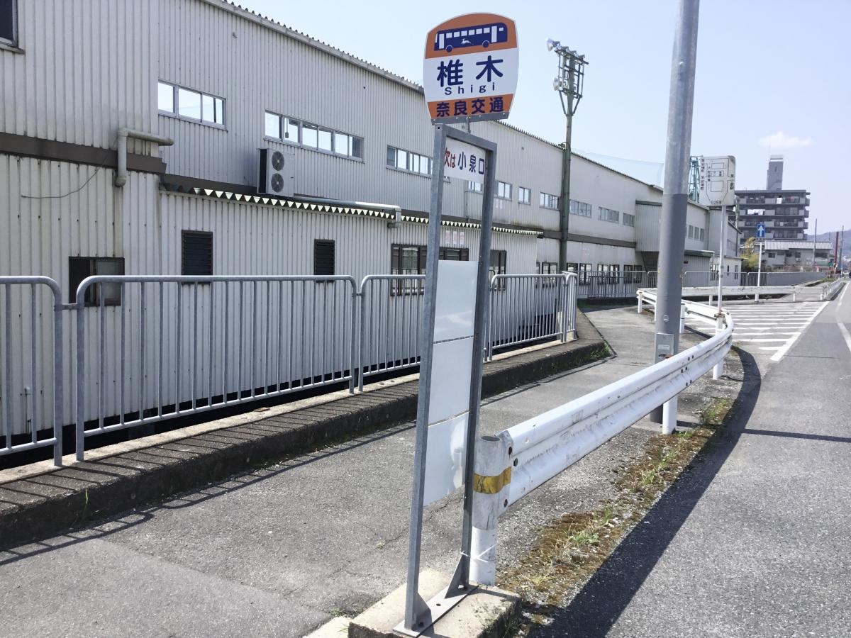 椎木バス停　東から撮影