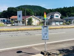 「尾白江」バス停留所