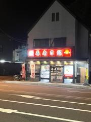 養老乃瀧　塩釜店
