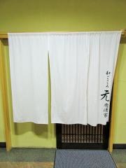 和ごころ　元　癒酒家