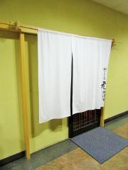 和ごころ　元　癒酒家
