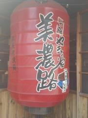 美濃路　大府店