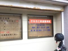 かなたに柔道整骨院