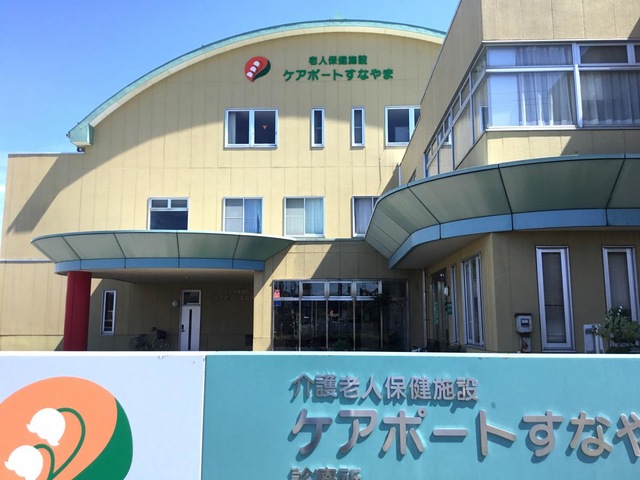 ケアポートすなやま
