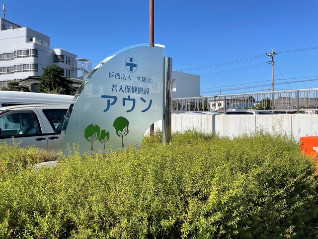 アウン