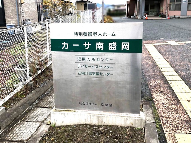 カーサ南盛岡