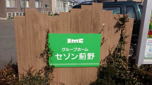 セゾン薊野 看板