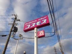 ドラッグストアコスモス　野間北店