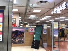 好日山荘　さいか屋横須賀店