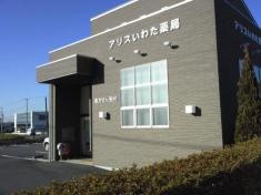 アリスいわた薬局