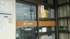 山梨郵便局