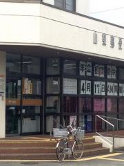 山梨郵便局