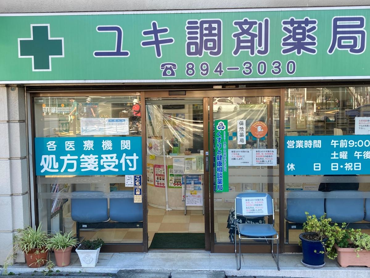 ユキ調剤薬局の施設外観です。