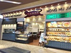 紅虎餃子房　イオンモール筑紫野店
