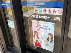 ローソン　横浜本牧町一丁目店