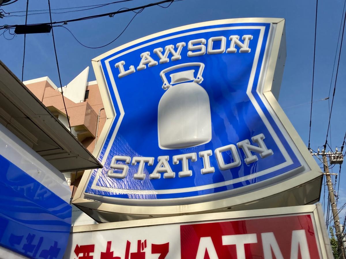 ローソン　横浜本牧町一丁目店