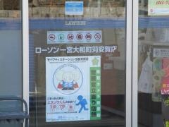 ローソン　一宮大和町苅安賀店