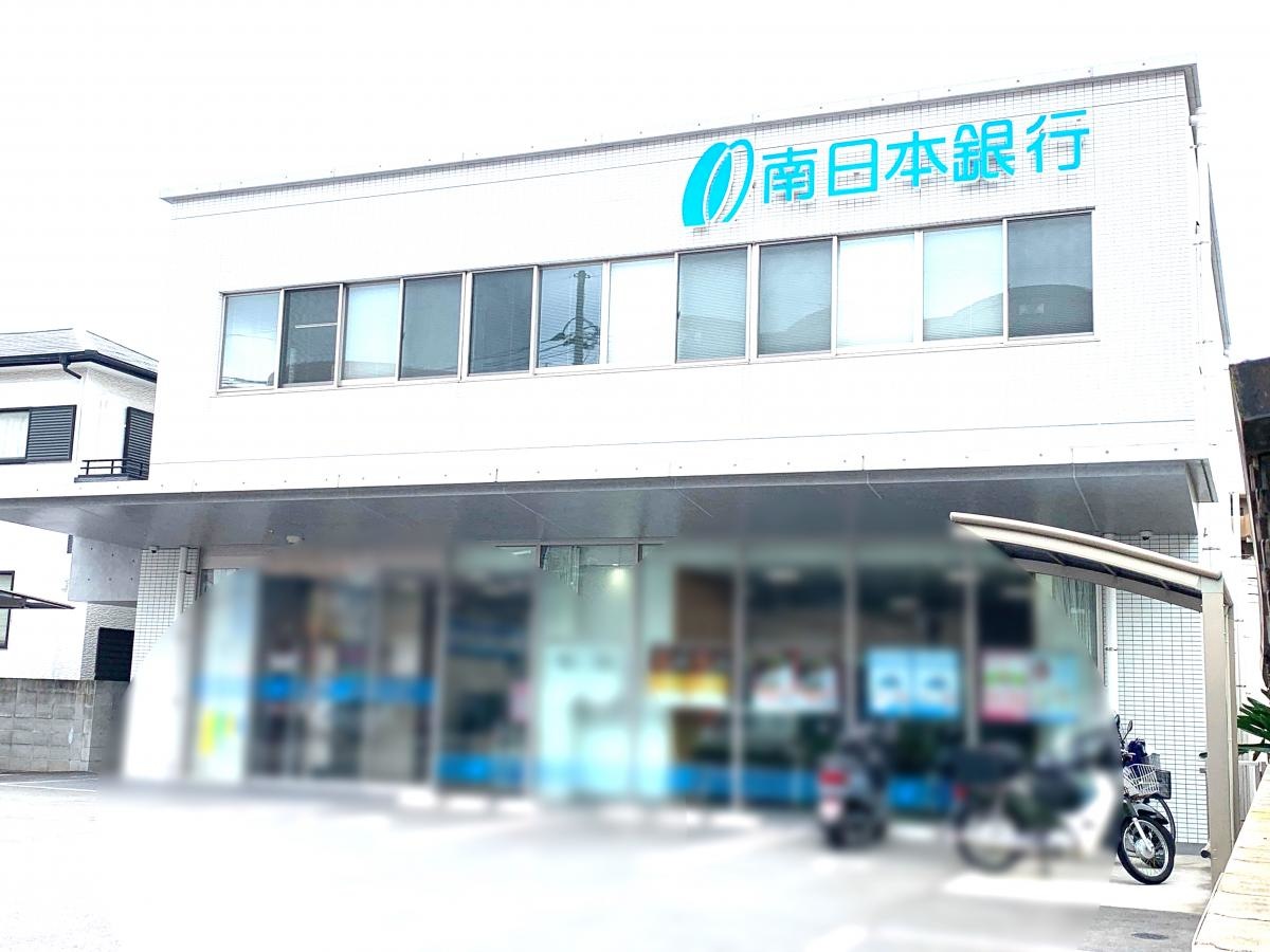 南日本銀行 紫原支店