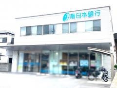 南日本銀行紫原支店