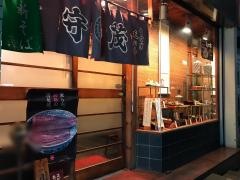 守茂　本店
